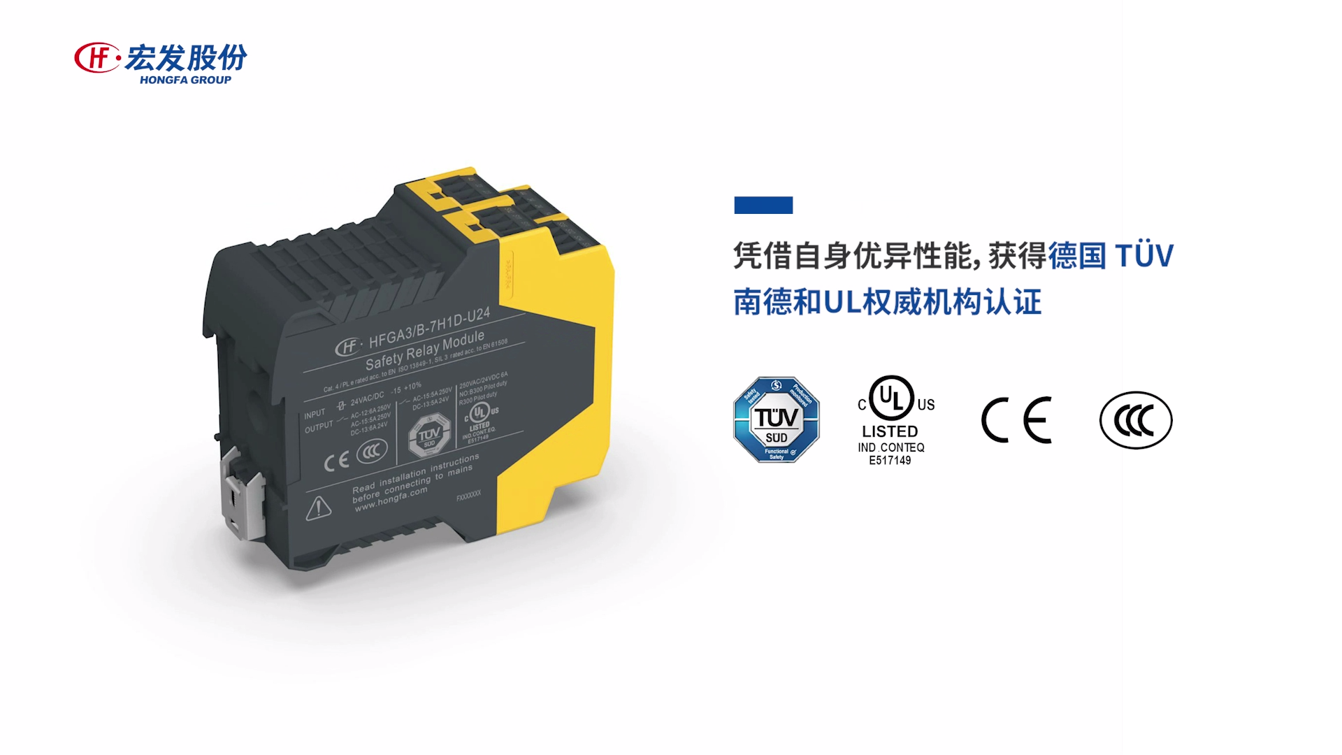 安全继电器模块-HFGA3系列