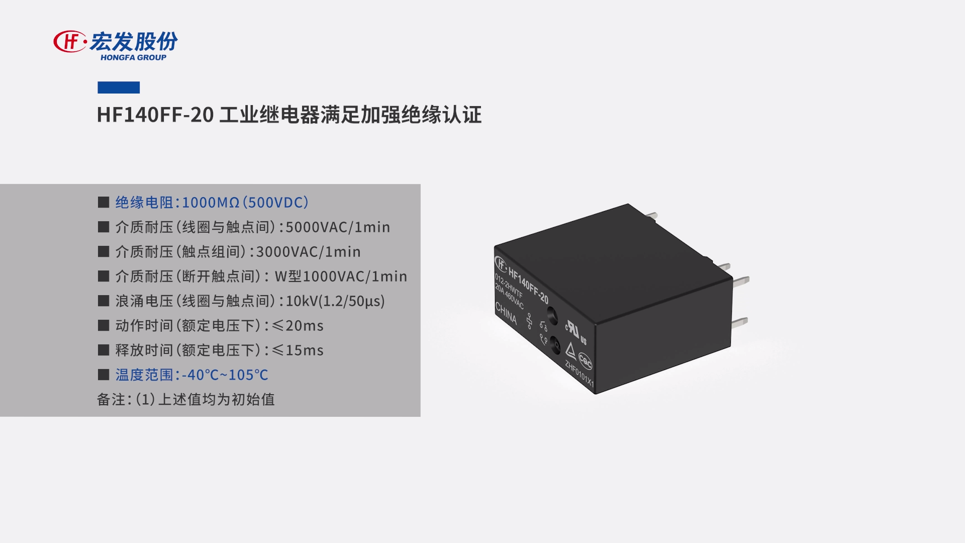 工业继电器HF140FF-20