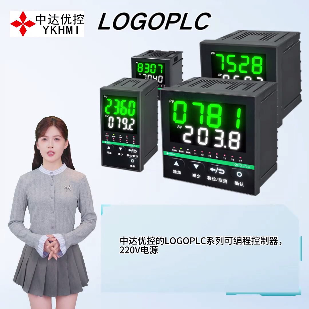 中达优控LOGOPLC系列可编程控制器 (2)