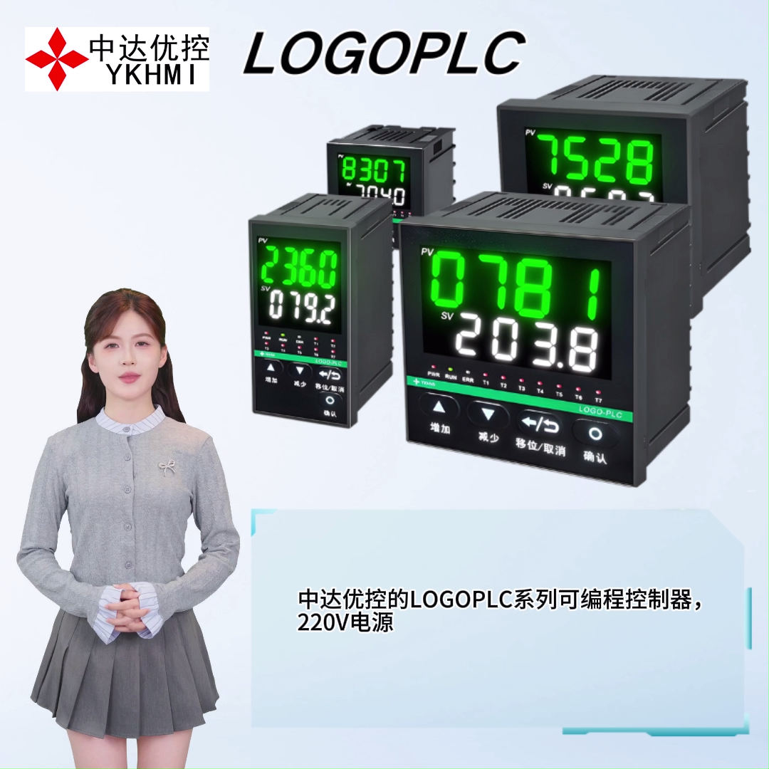 中达优控LOGOPLC系列可编程控制器